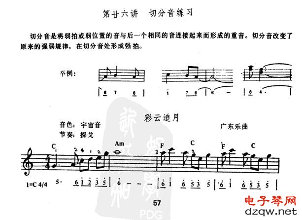 149电子琴基本技巧训练26