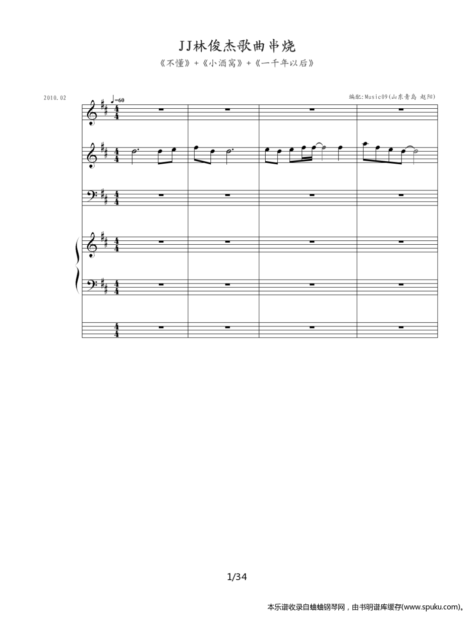 JJ林俊杰歌曲串烧1-钢琴谱-曲谱