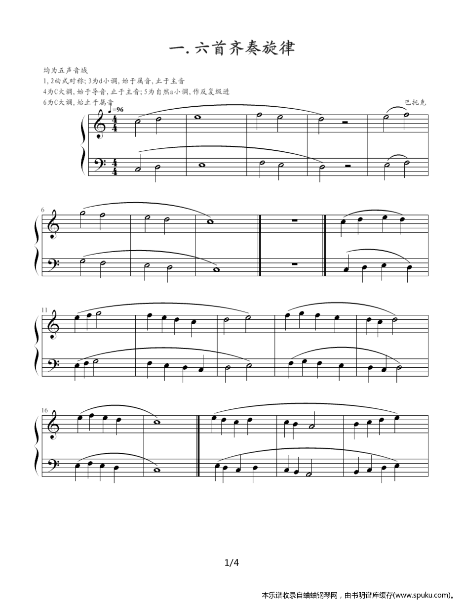 六首齐奏旋律1-钢琴谱-曲谱