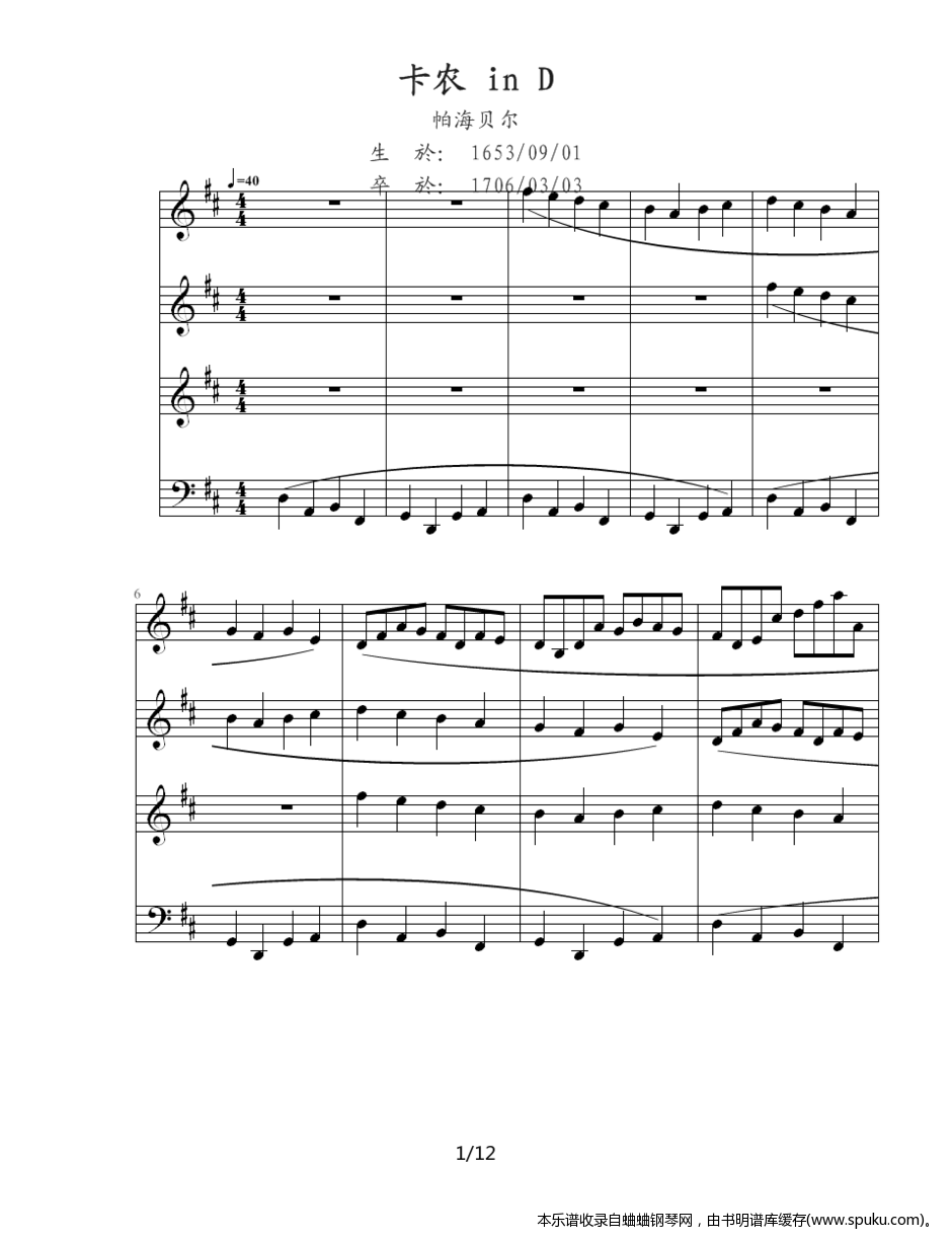 卡农inD1-钢琴谱-曲谱