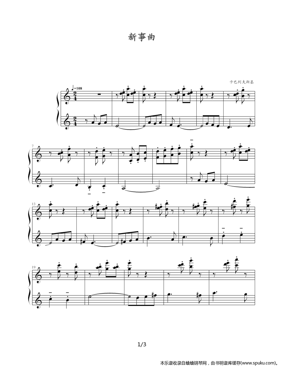 新事曲1-钢琴谱-曲谱