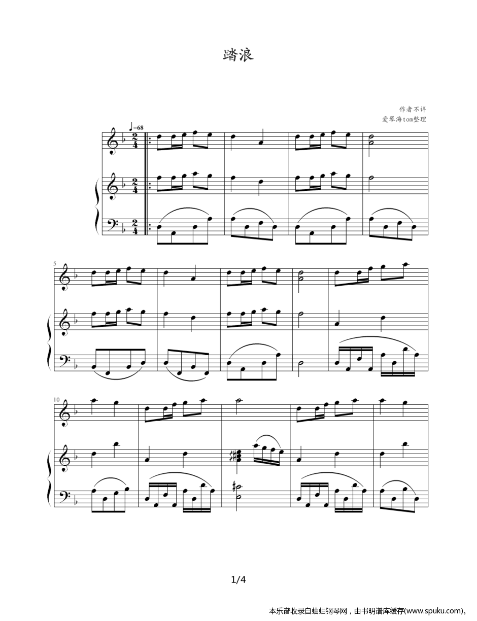 踏浪1-钢琴谱-曲谱