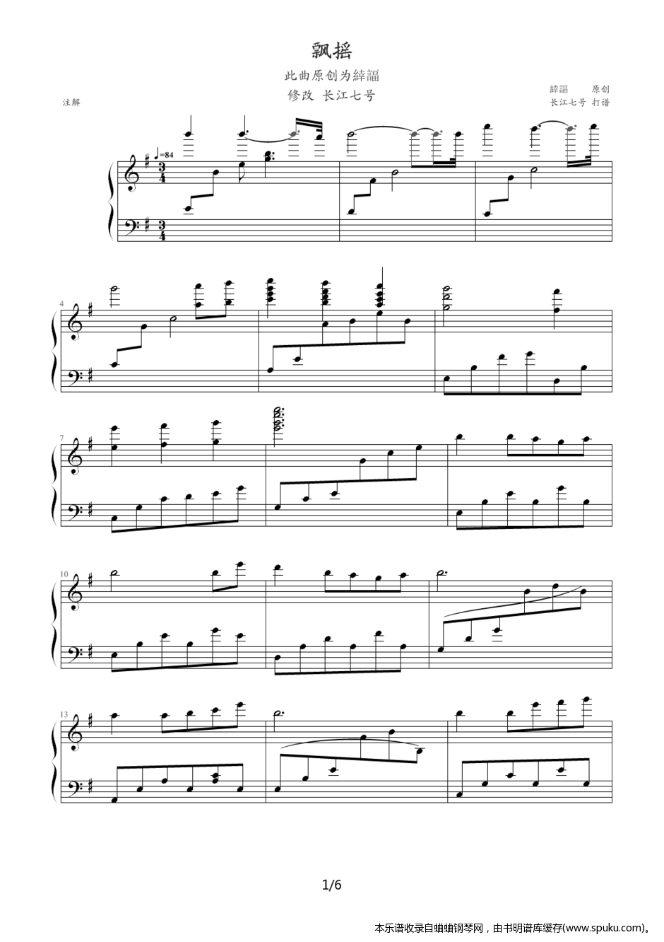 飘摇1-钢琴谱-曲谱