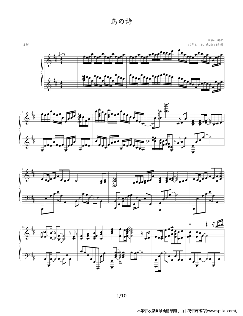 鸟の诗1-钢琴谱-曲谱