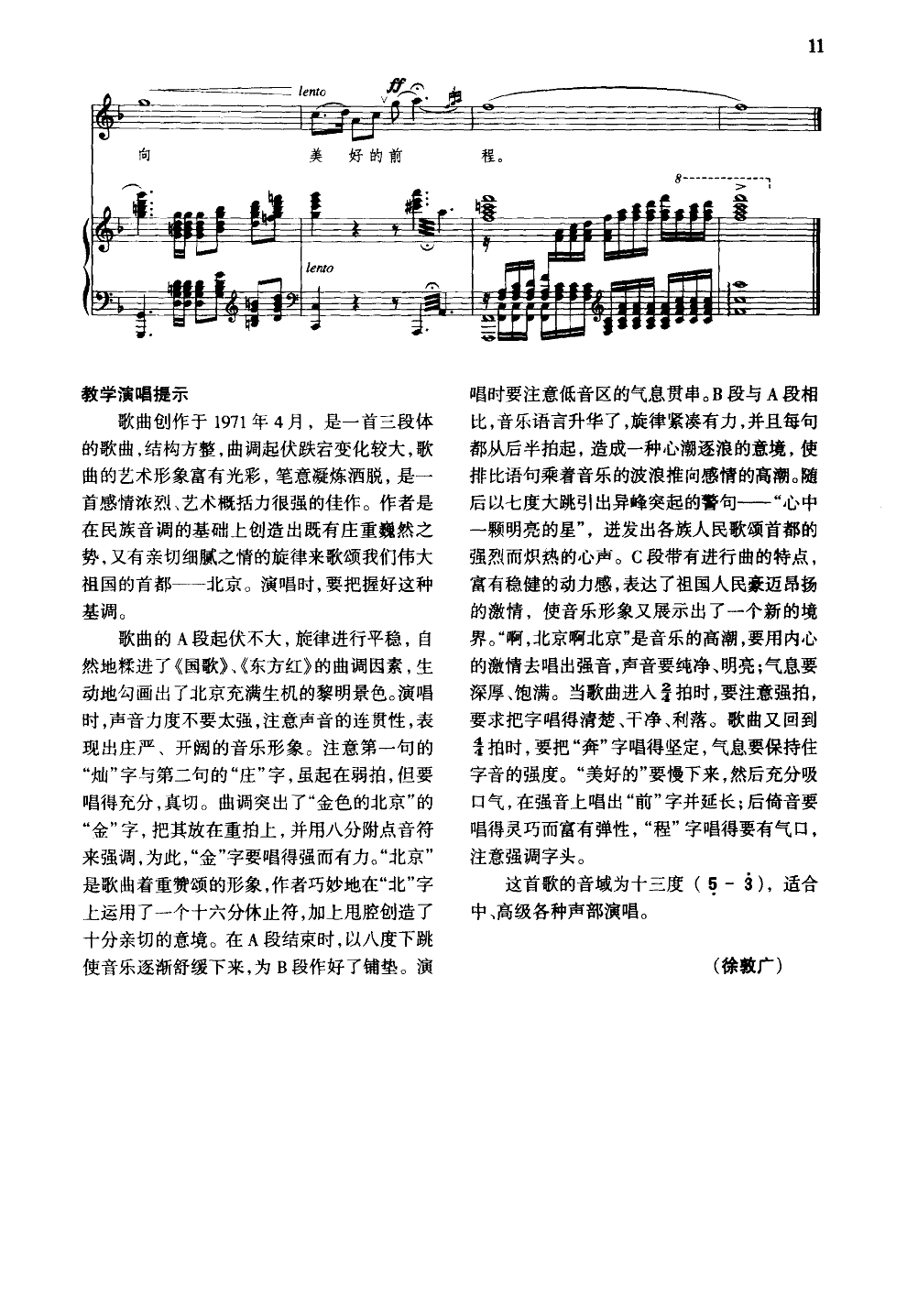 北京颂歌A4-钢琴谱-曲谱