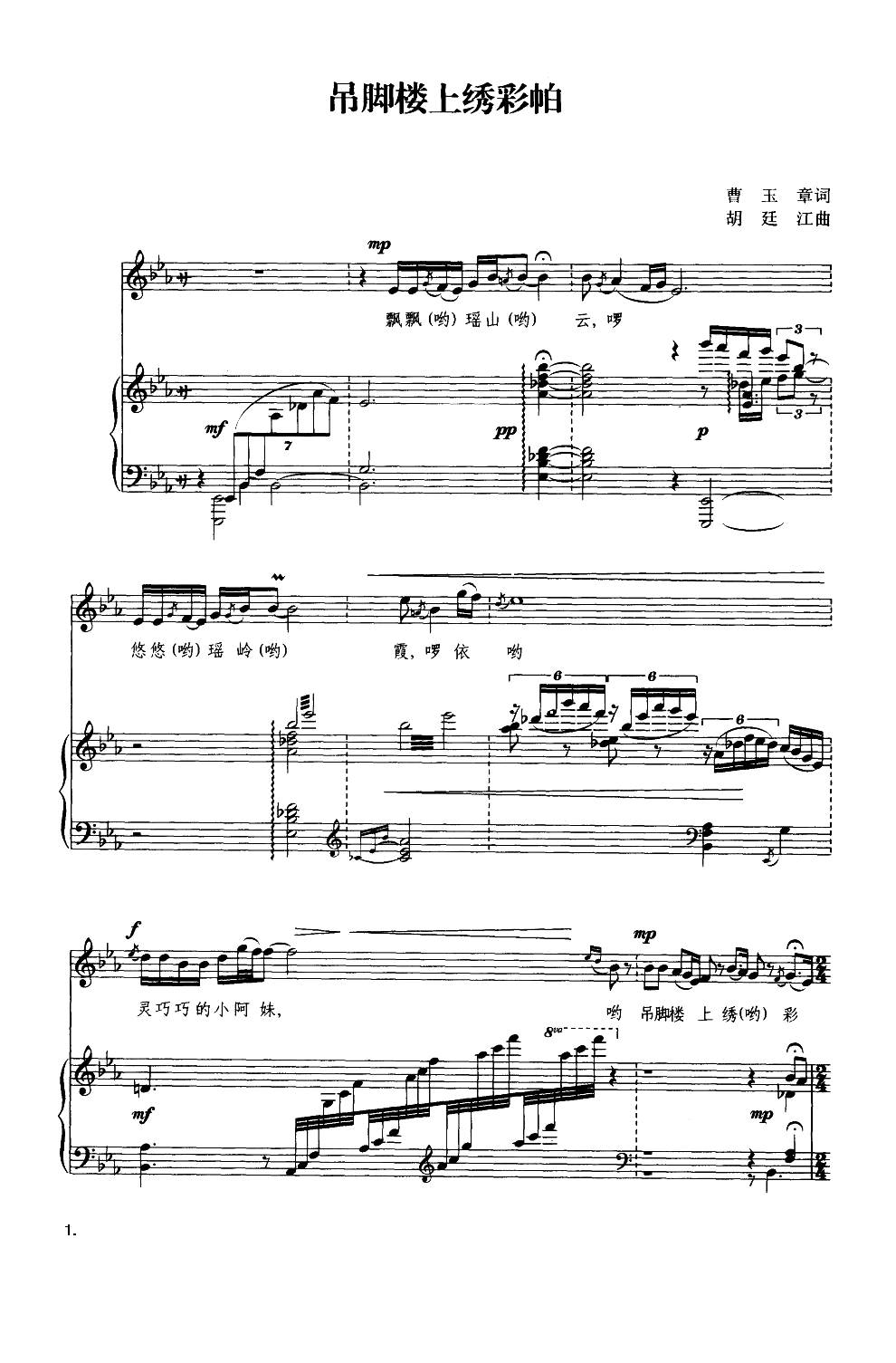 吊脚楼上绣彩帕1-钢琴谱-曲谱