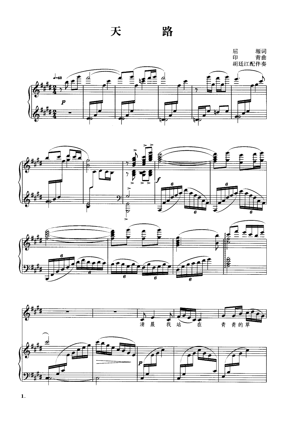 天路1-钢琴谱-曲谱