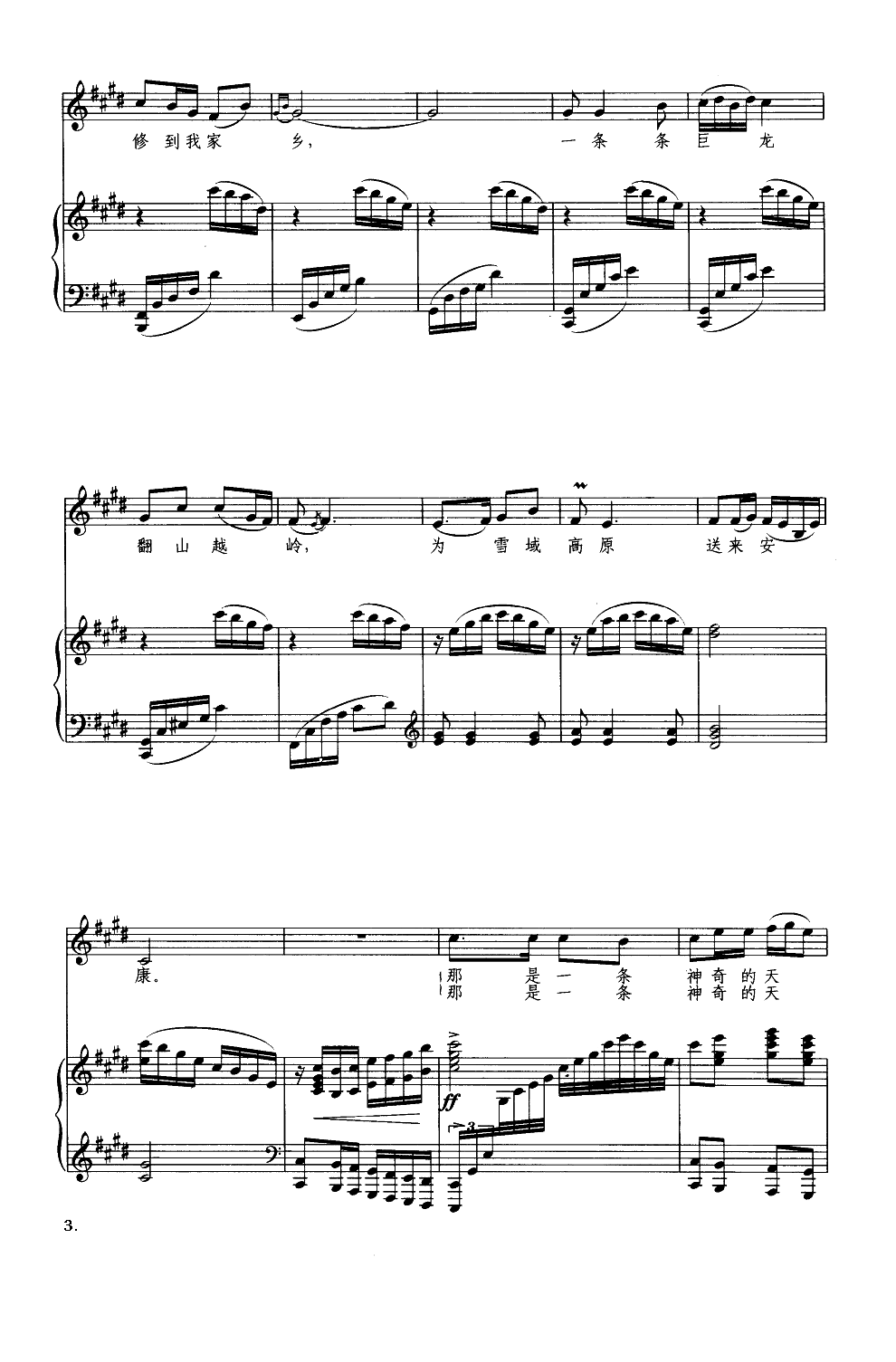 天路3-钢琴谱-曲谱