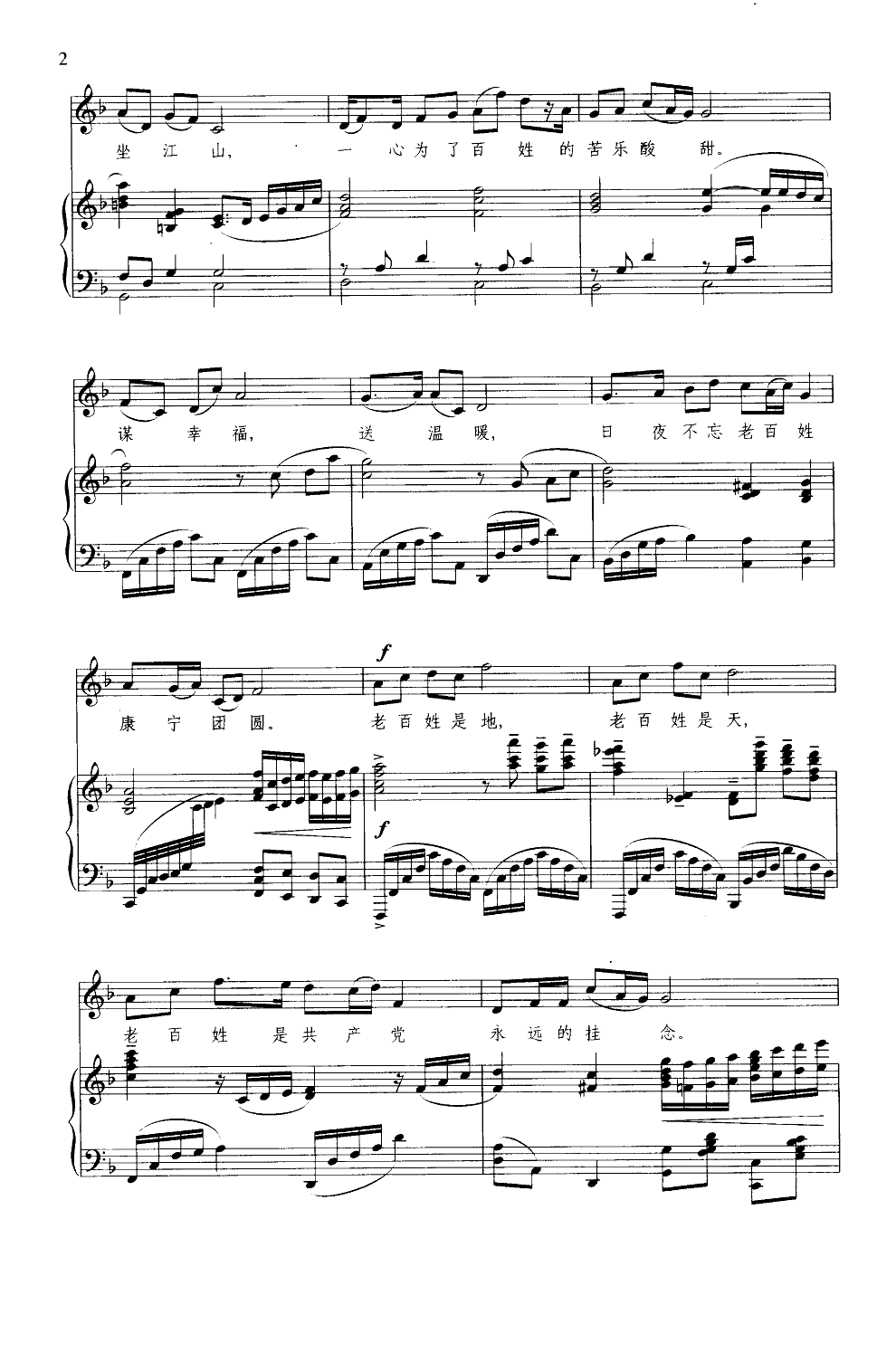 江山2-钢琴谱-曲谱