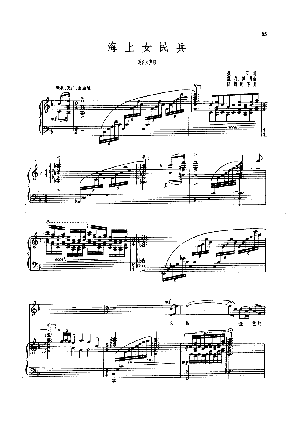 海上女民兵A1-钢琴谱-曲谱