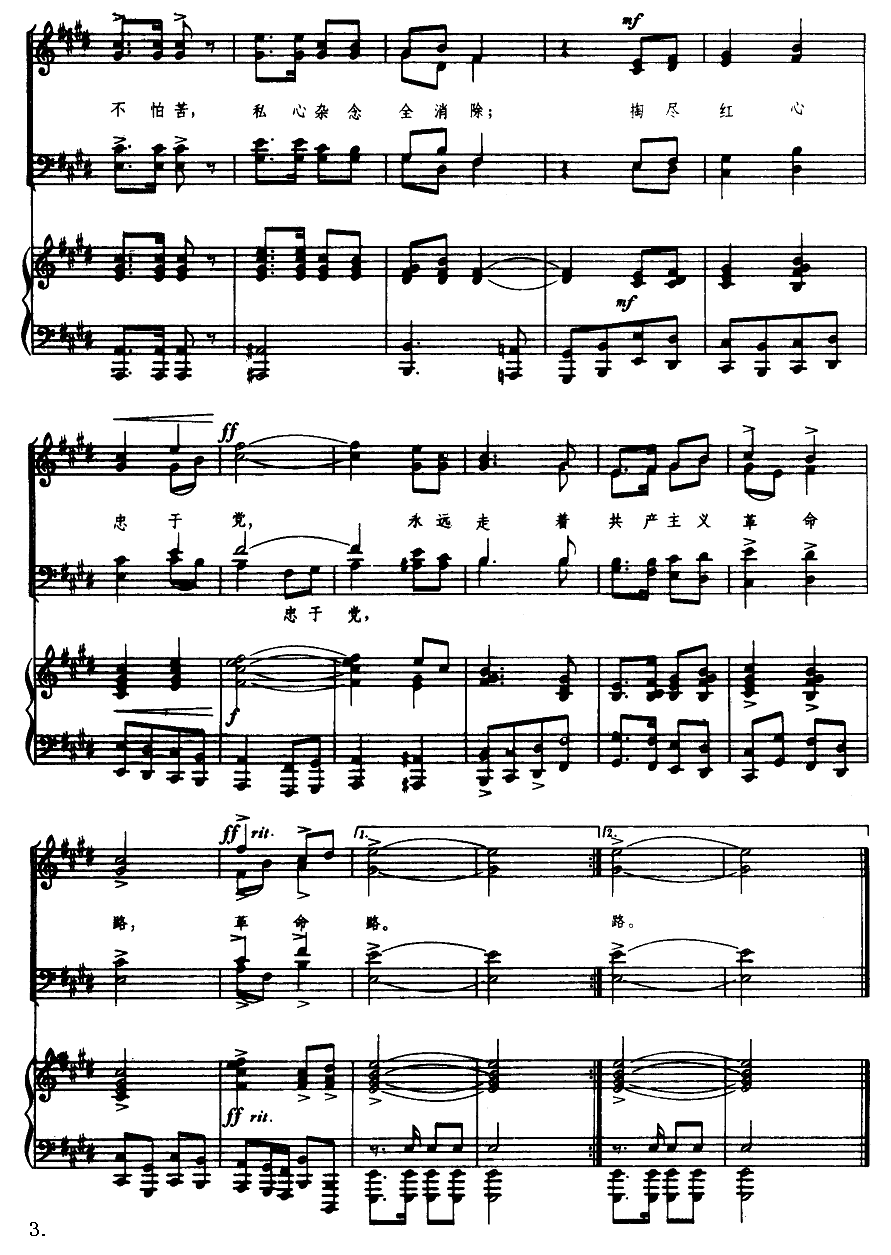 焦裕禄赞歌3-钢琴谱-曲谱
