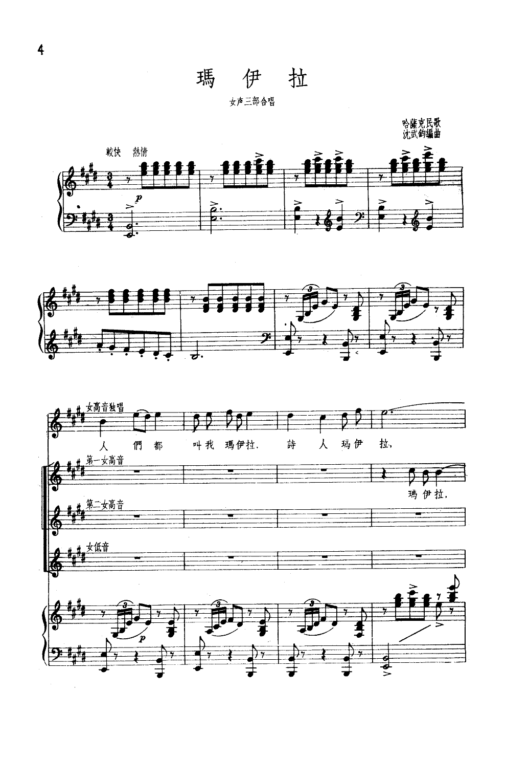 玛依拉1-钢琴谱-曲谱