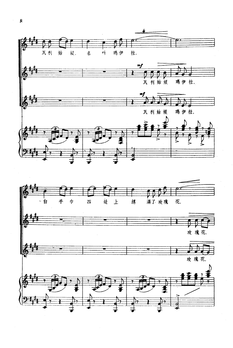 玛依拉5-钢琴谱-曲谱