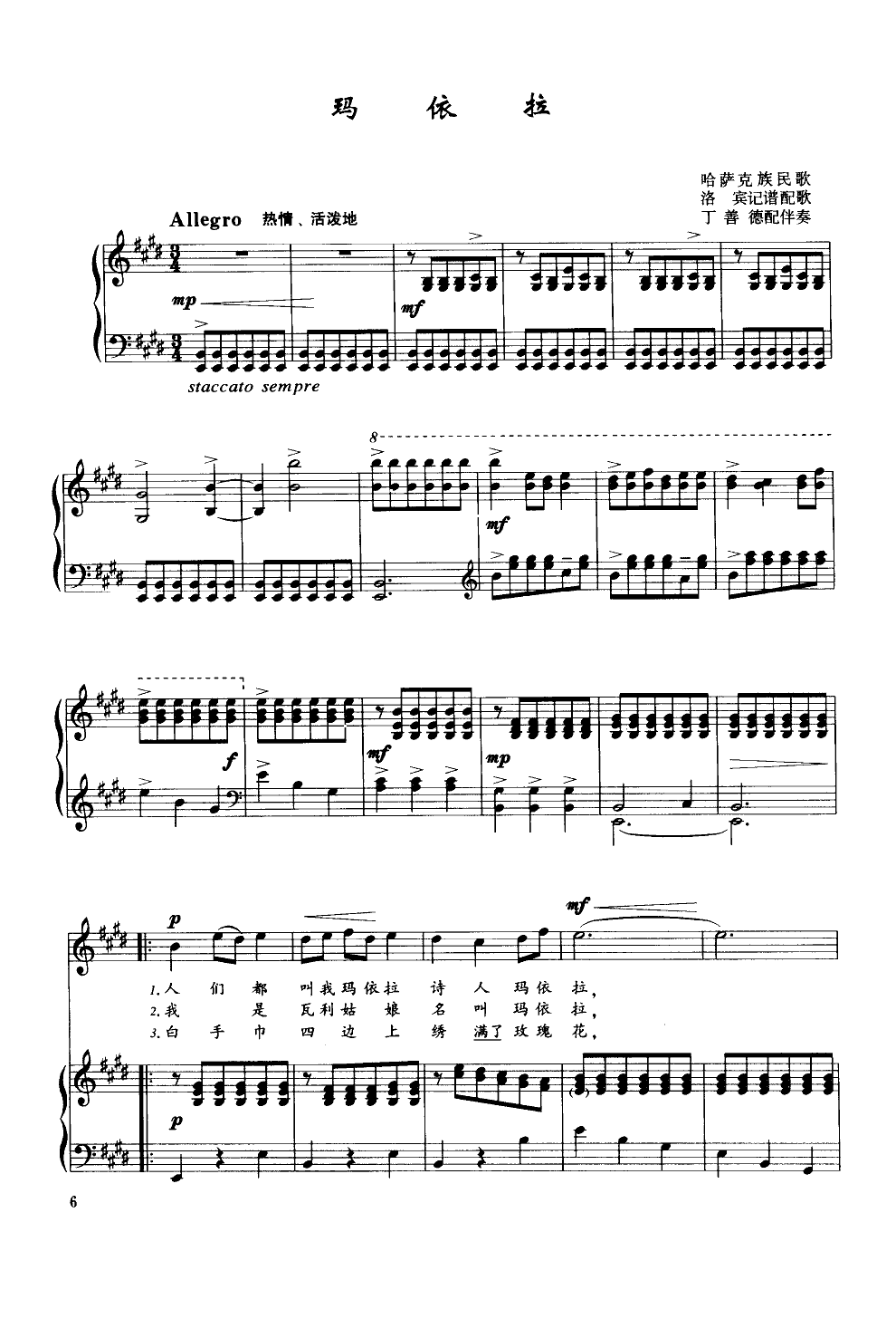 玛依拉A1-钢琴谱-曲谱