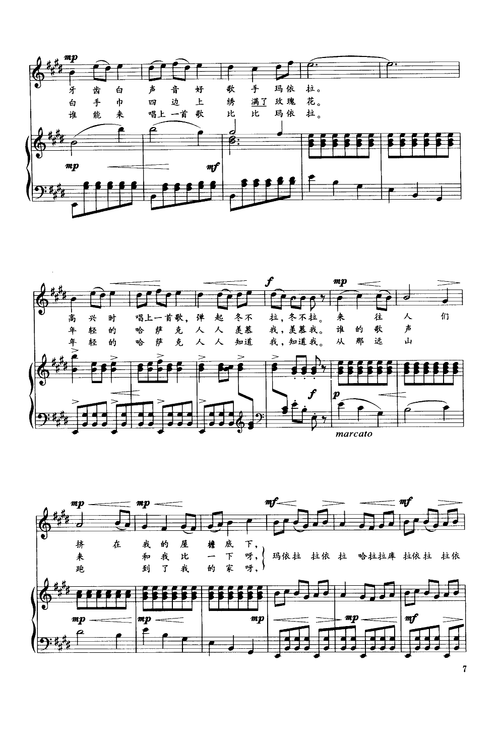 玛依拉A3-钢琴谱-曲谱