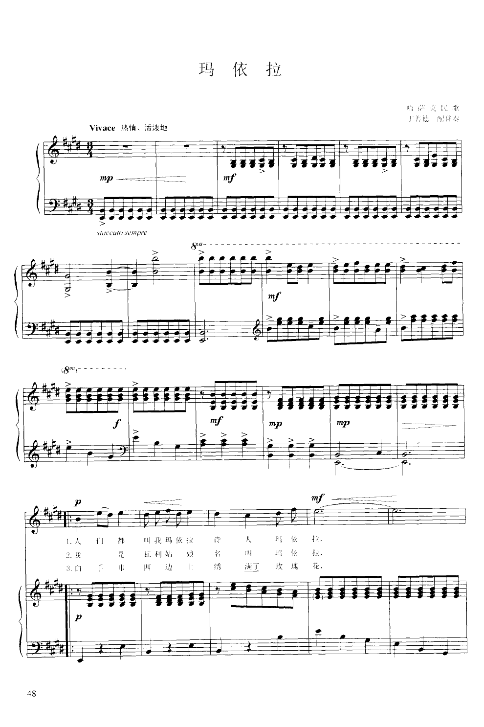 玛依拉B1-钢琴谱-曲谱