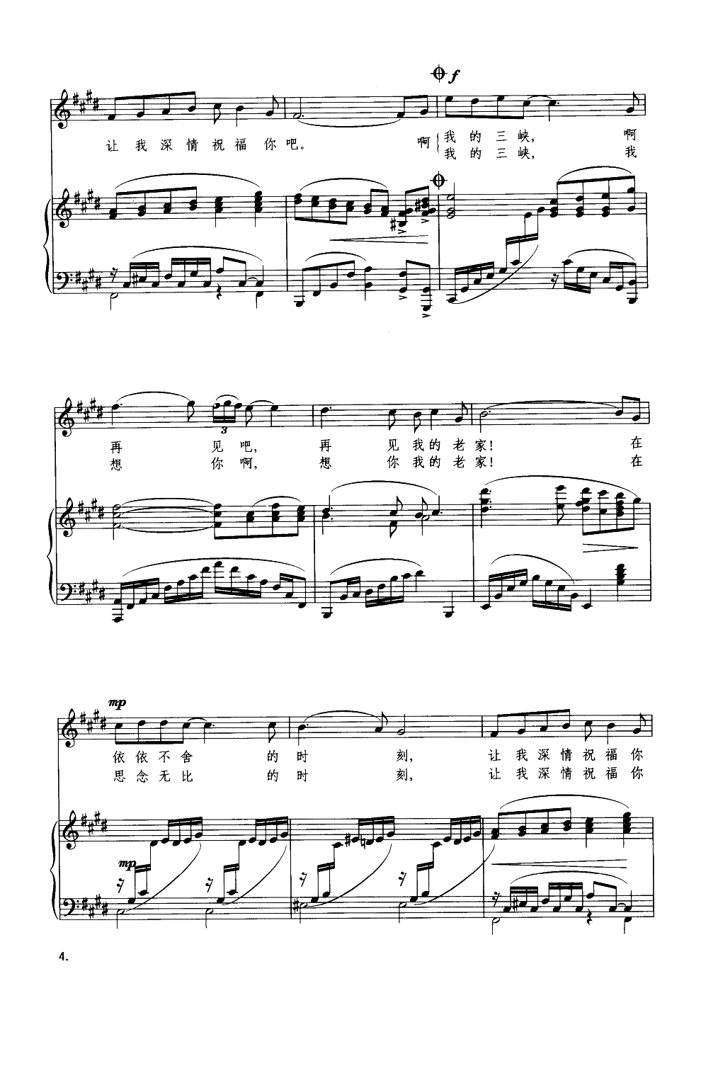 祝福三峡4-钢琴谱-曲谱