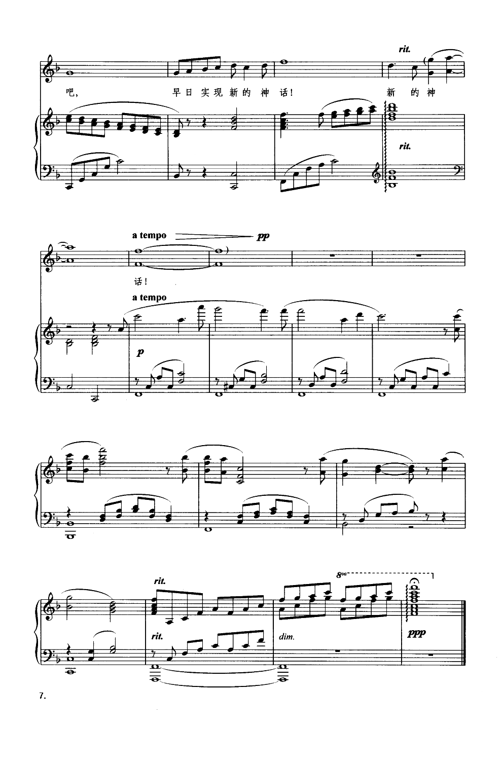 祝福三峡7-钢琴谱-曲谱