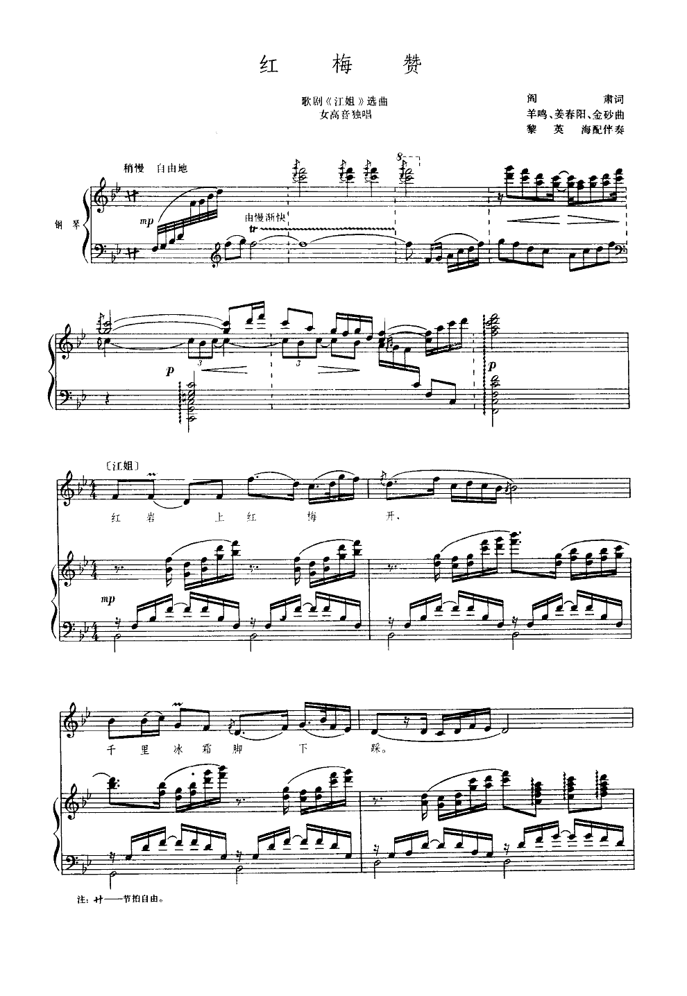 红梅赞1-钢琴谱-曲谱