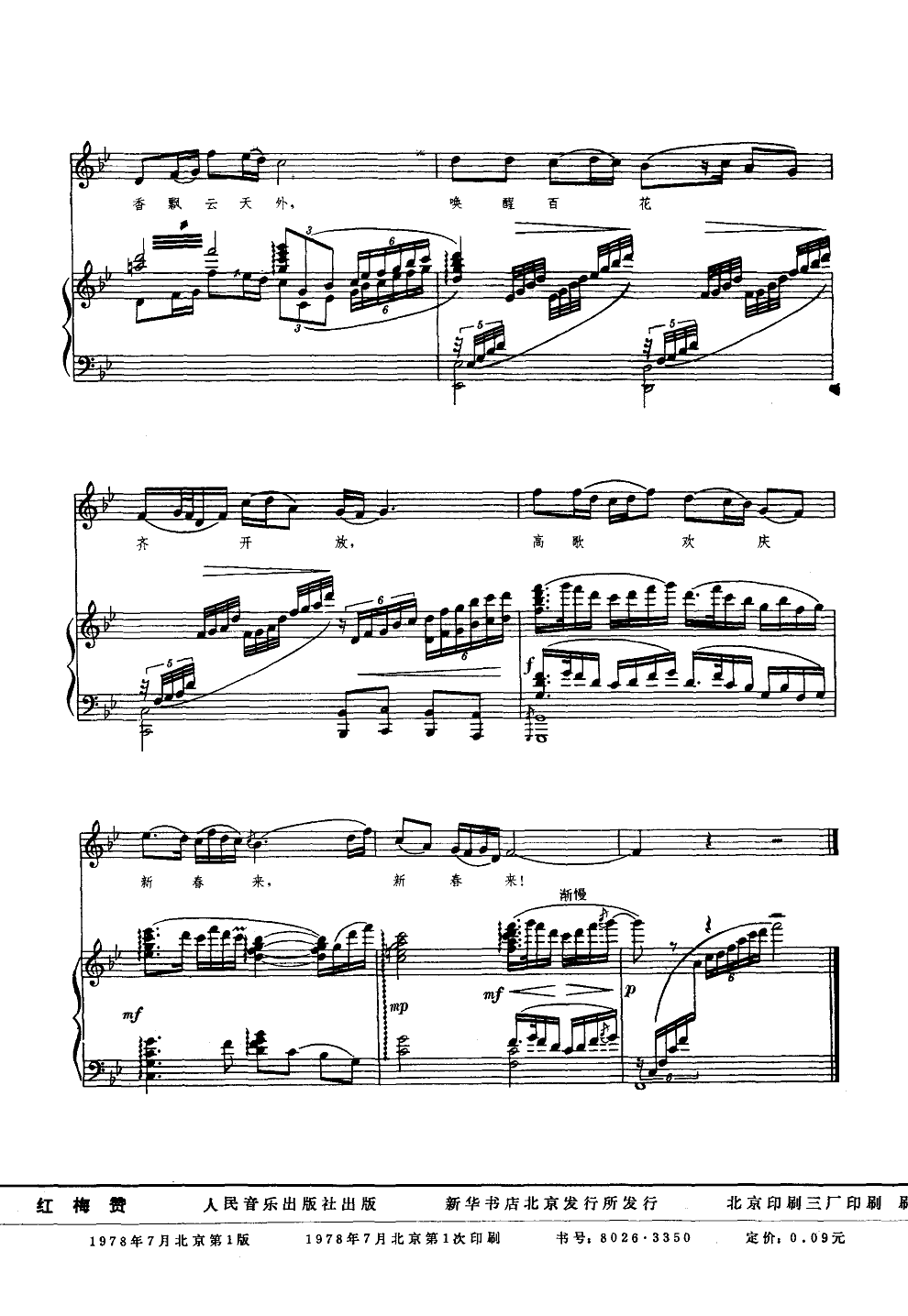 红梅赞3-钢琴谱-曲谱