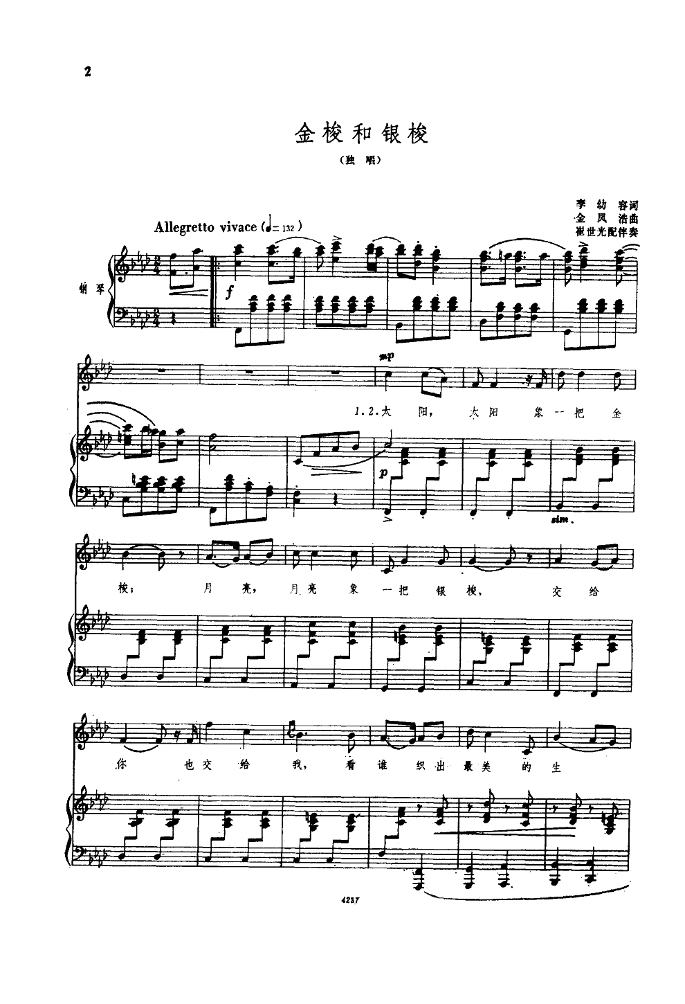 金梭和银梭1-钢琴谱-曲谱