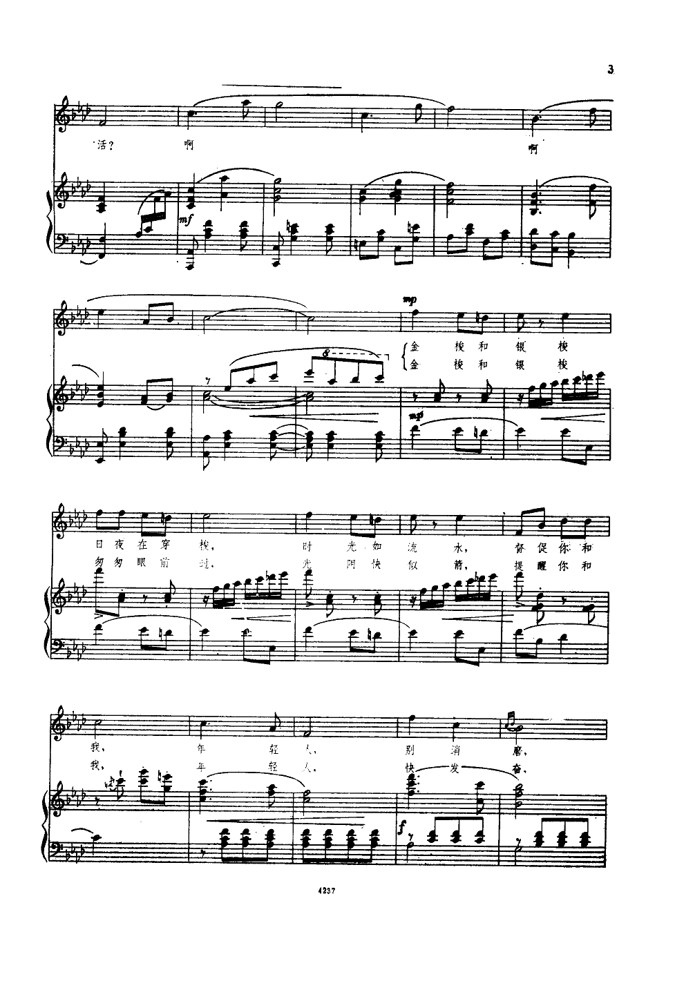 金梭和银梭2-钢琴谱-曲谱
