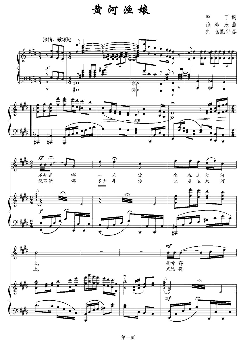 黄河渔娘1-钢琴谱-曲谱