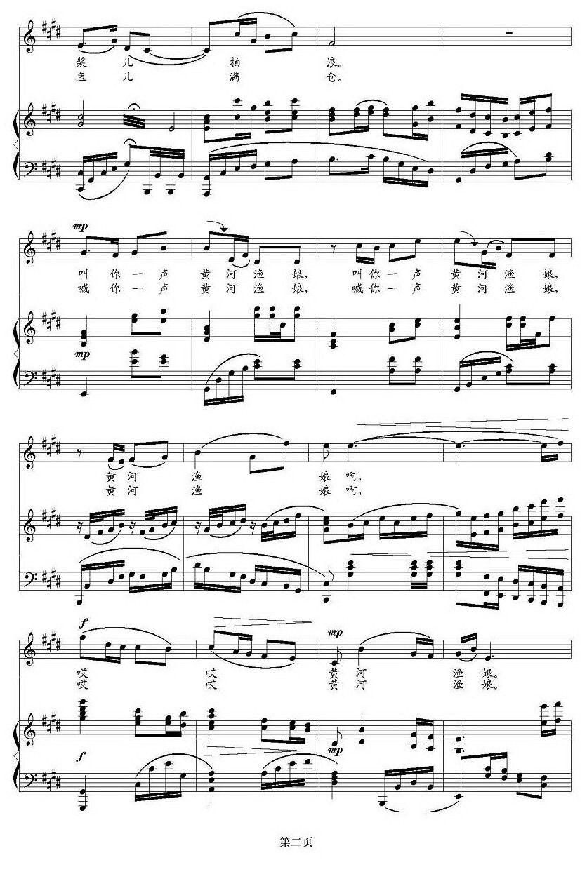 黄河渔娘2-钢琴谱-曲谱