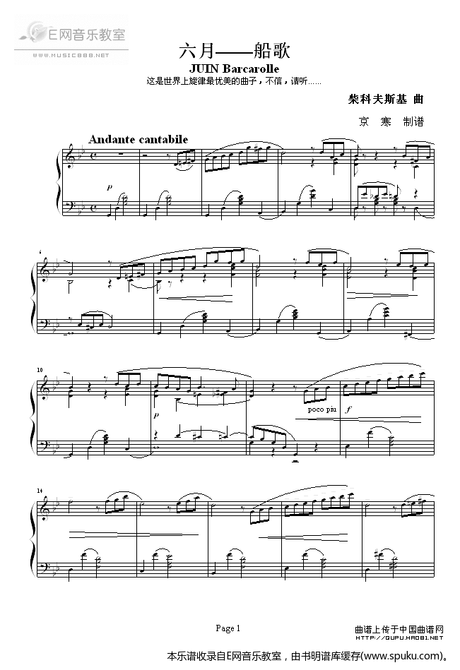 六月-船歌1-钢琴谱-曲谱