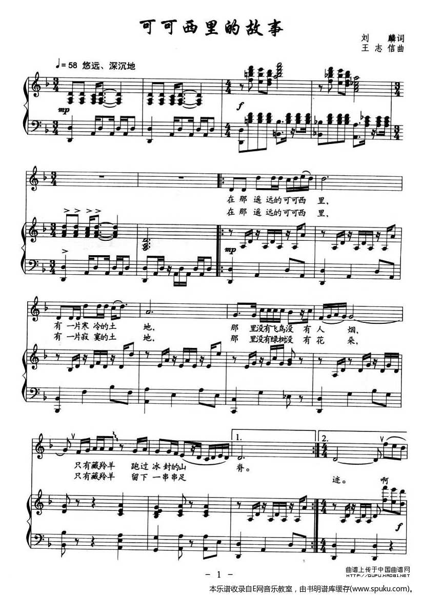 可可西里的故事1-钢琴谱-曲谱