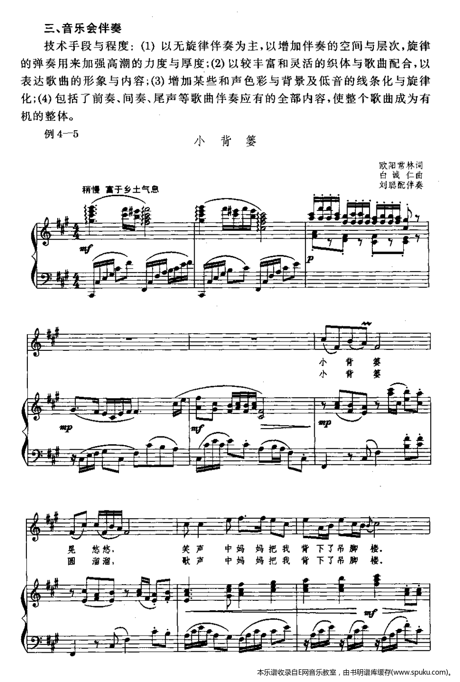小背篓1-钢琴谱-曲谱