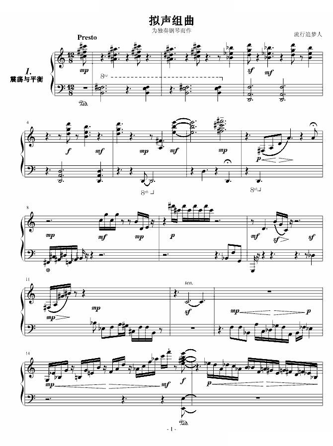 拟声组曲1-钢琴谱-曲谱