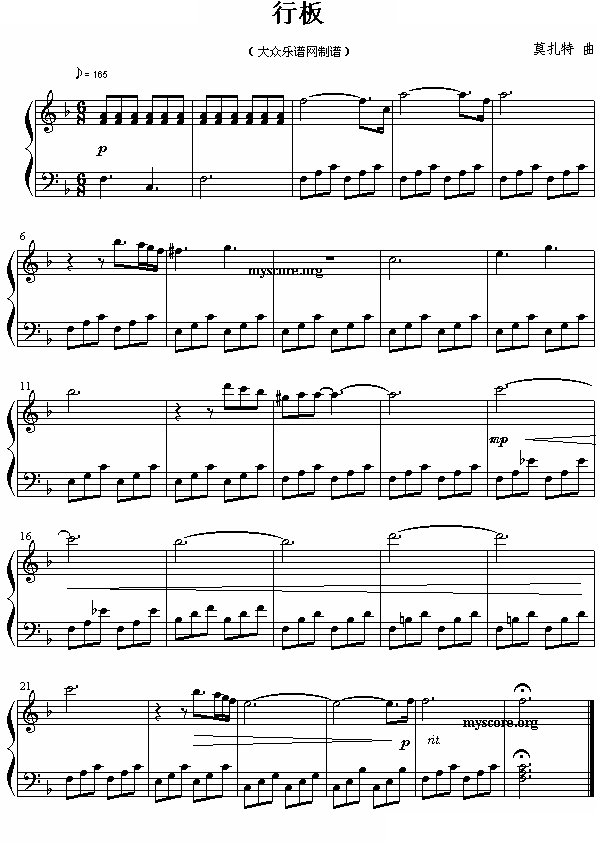 行板-钢琴谱-曲谱