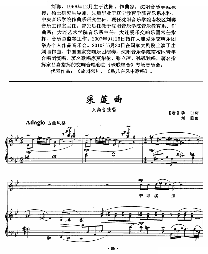 采莲曲1-钢琴谱-曲谱