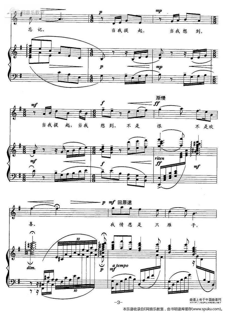 雁子3-钢琴谱-曲谱