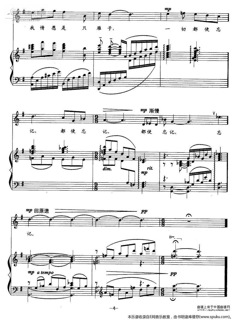 雁子4-钢琴谱-曲谱