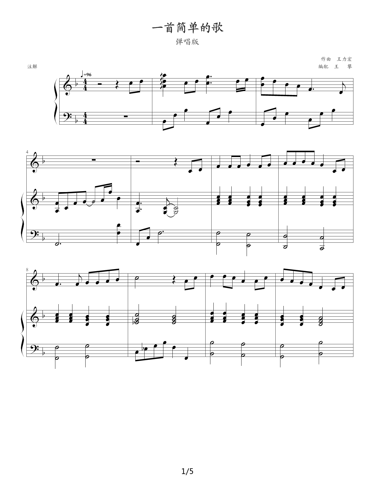 一首简单的歌钢琴谱|一首简单的歌最新钢琴谱|一首简单的歌钢琴谱下载