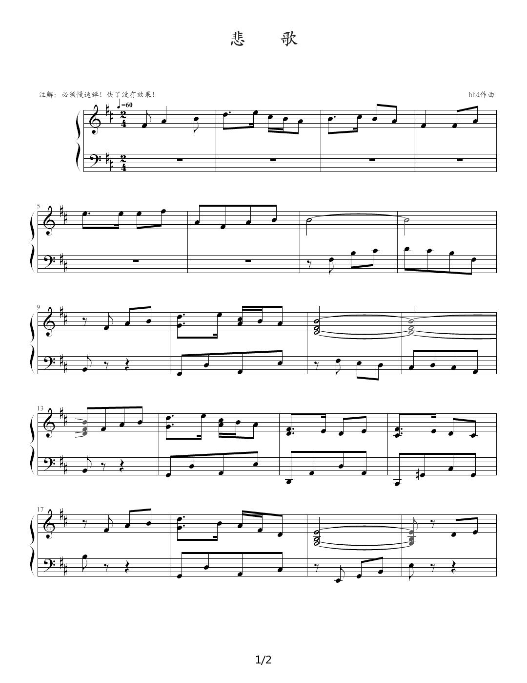 悲歌钢琴谱|悲歌最新钢琴谱|悲歌钢琴谱下载