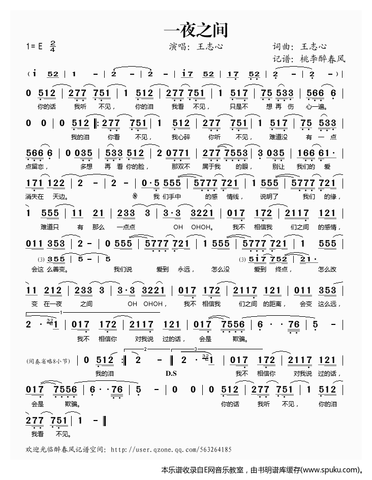 一夜之间简谱|一夜之间最新简谱|一夜之间简谱下载