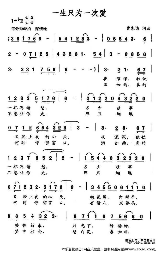 一生只为一次爱简谱|一生只为一次爱最新简谱|一生只为一次爱简谱下载