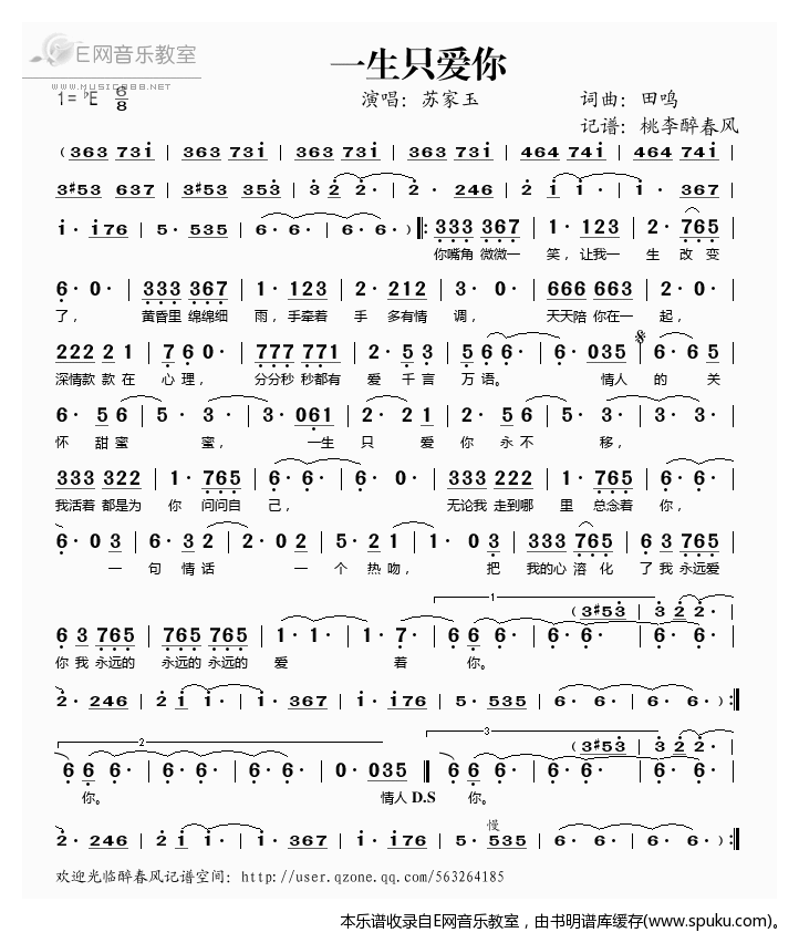 一生只爱你简谱|一生只爱你最新简谱|一生只爱你简谱下载