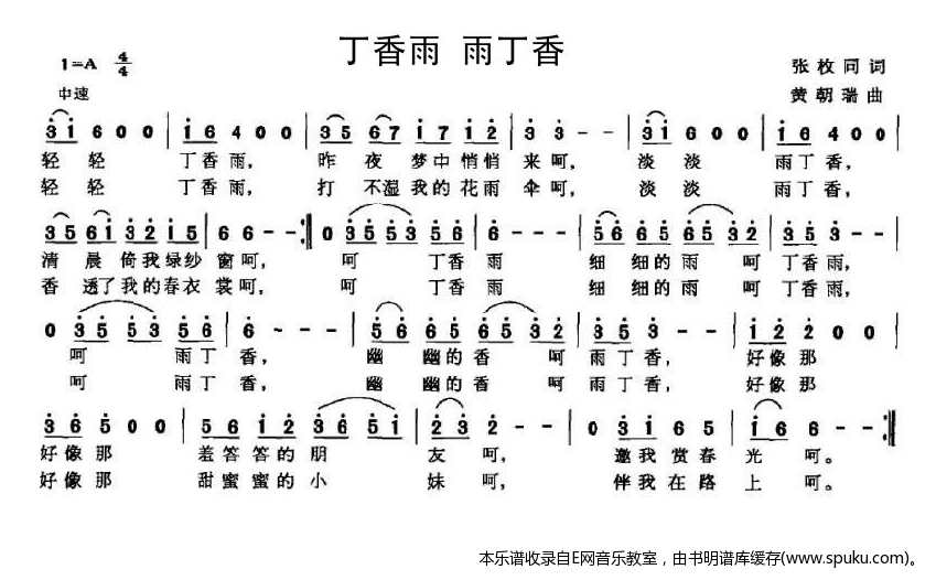 丁香雨,雨丁香简谱|丁香雨,雨丁香最新简谱|丁香雨,雨丁香简谱下载