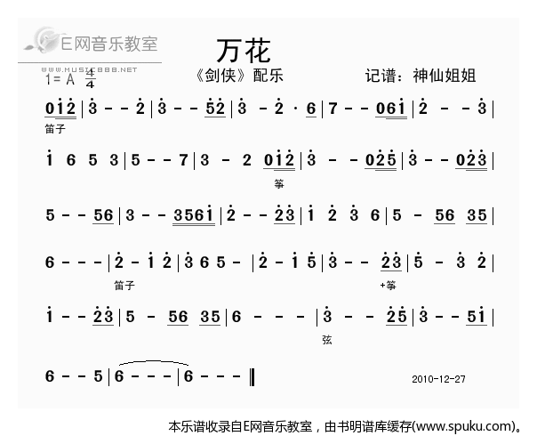 万花简谱|万花最新简谱|万花简谱下载