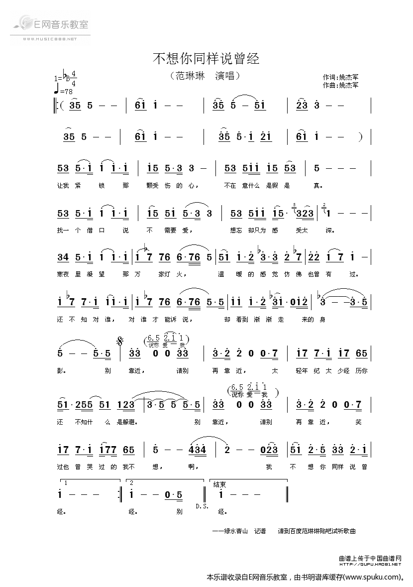 不想你同样说曾经简谱|不想你同样说曾经最新简谱|不想你同样说曾经简谱下载