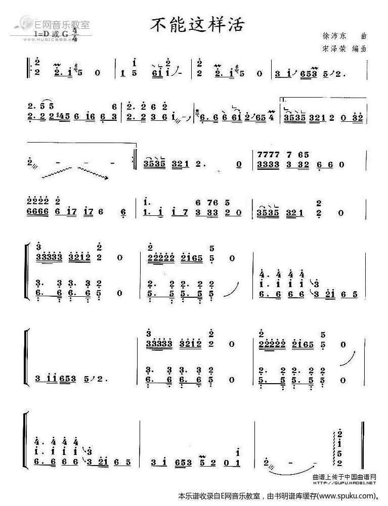 不能这样活简谱|不能这样活最新简谱|不能这样活简谱下载