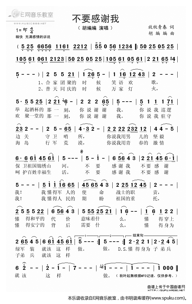 不要感谢我简谱|不要感谢我最新简谱|不要感谢我简谱下载