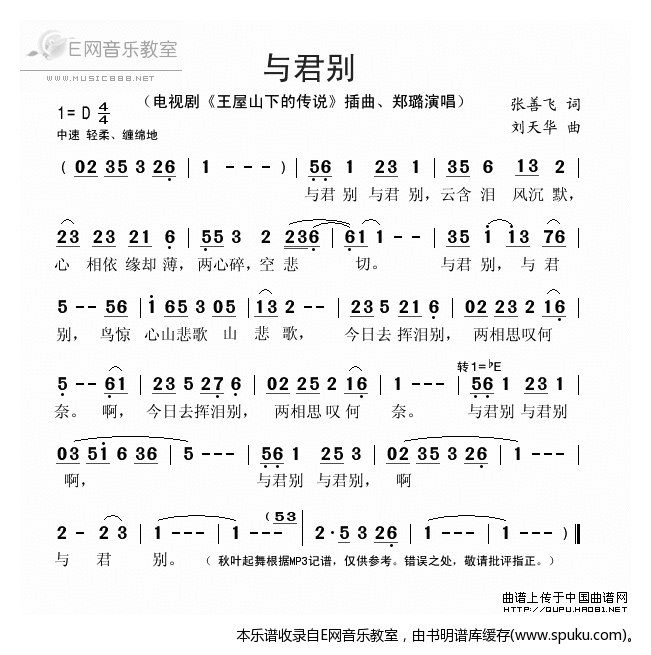 与君别简谱|与君别最新简谱|与君别简谱下载