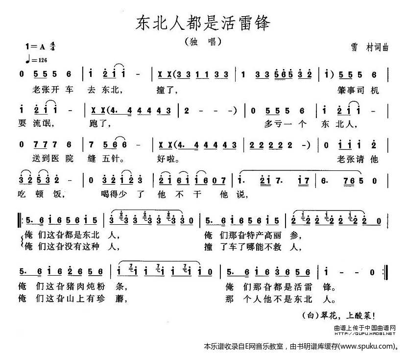 东北人都是活雷锋简谱|东北人都是活雷锋最新简谱|东北人都是活雷锋简谱下载