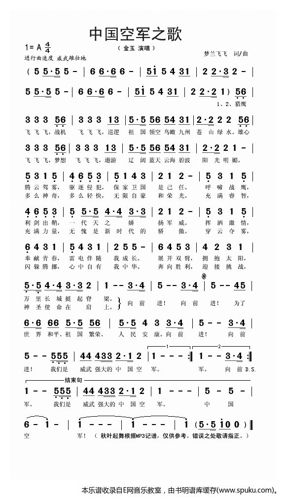 中国空军之歌简谱|中国空军之歌最新简谱|中国空军之歌简谱下载