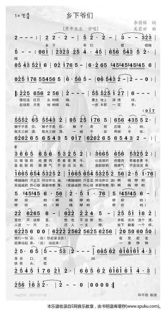 乡下爷们简谱|乡下爷们最新简谱|乡下爷们简谱下载
